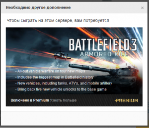 Купить Battlefield 3 Premium